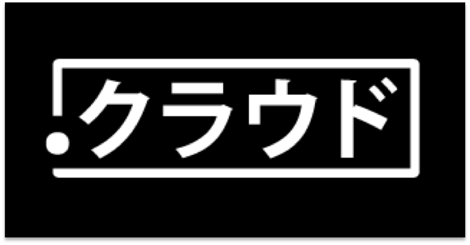 クラウド logo