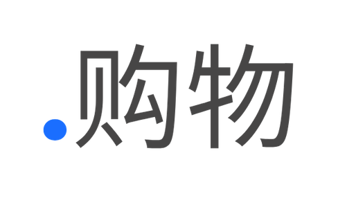 购物 tld logo